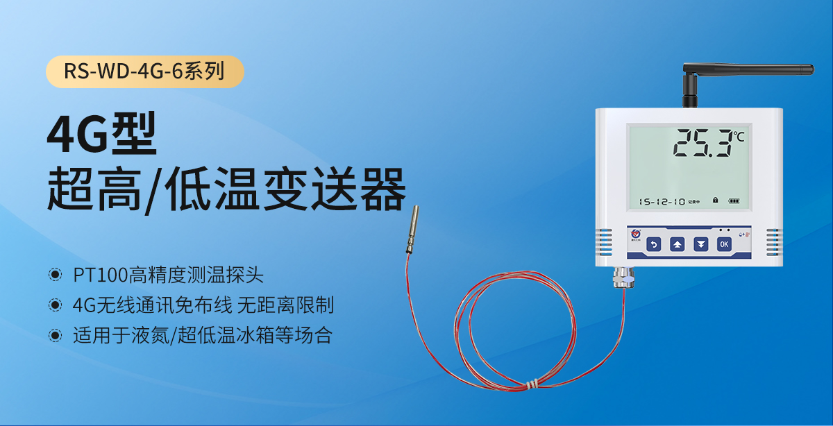 4G超高低温大液晶_01.jpg