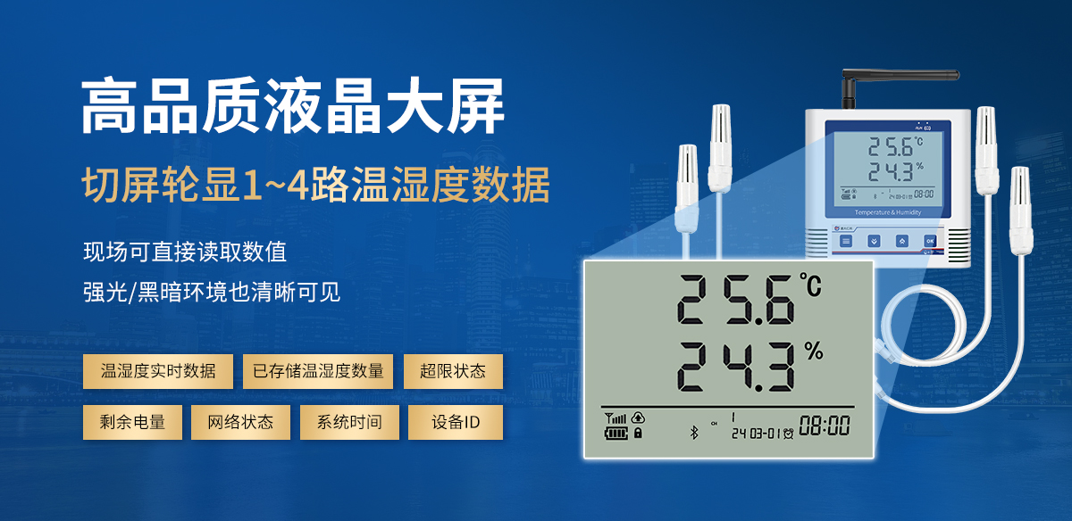 5128806c3bc70912359579fe9b7b19a8.jpg 4G低功耗多探头型温湿度变送器_04.jpg