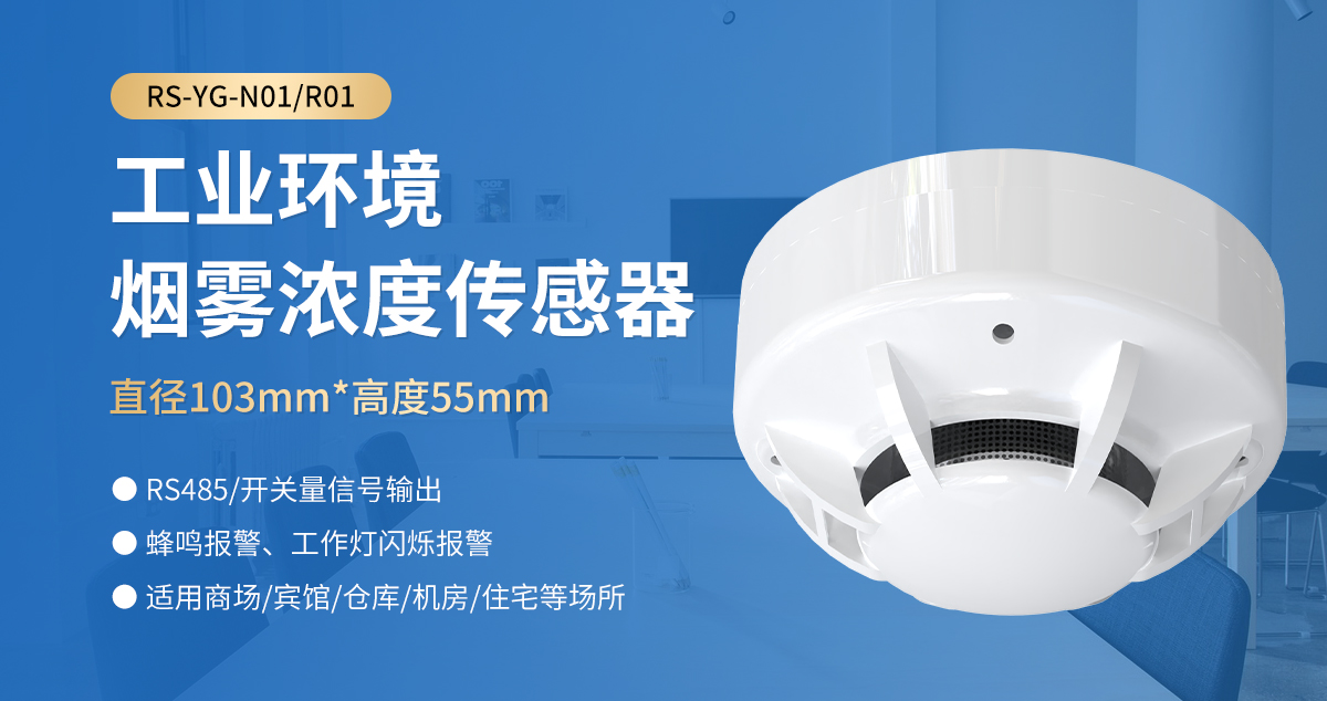 f2a64445515c8b46ffd003fb09b66779.jpg 工业环境烟雾浓度传感器_01.jpg