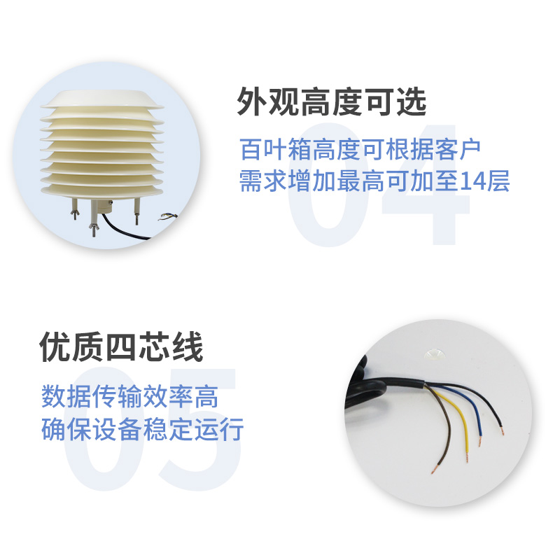 气象多要素百叶盒传感器（可任意搭配多种要素）
