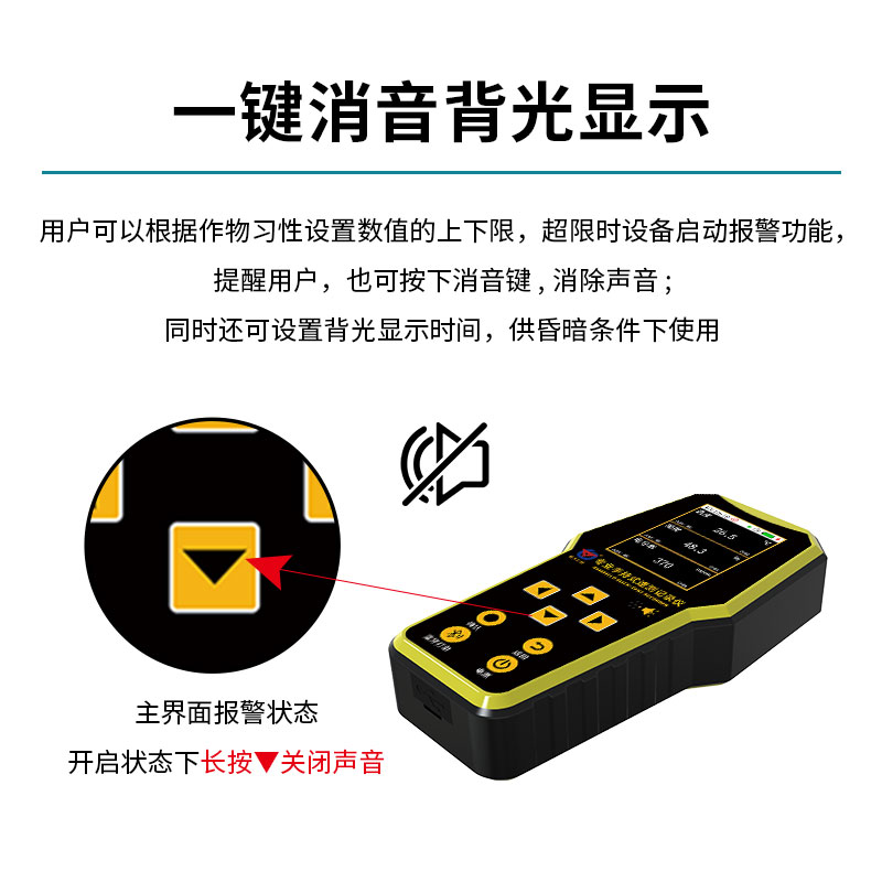 手持式速测记录仪
