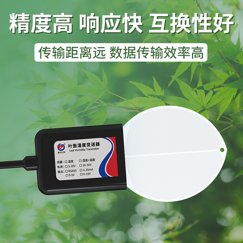 叶面温湿度传感器