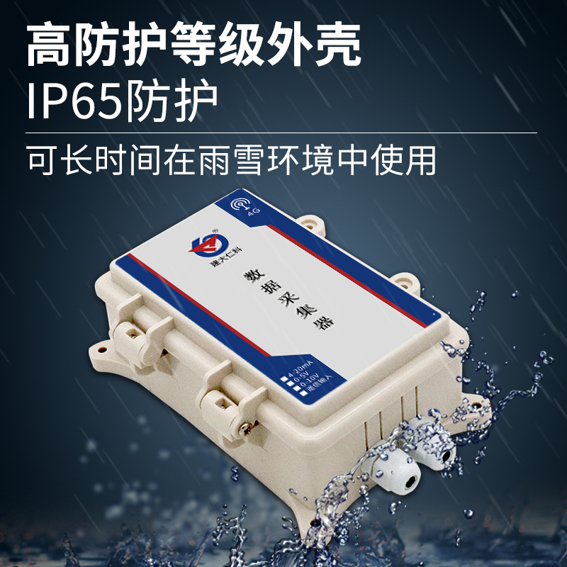 4G数据采集器